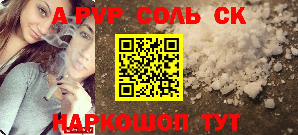 А ПВП Crystall  A-PVP крисы CK  Alpha PVP мука  Саратов  A PVP  Вход с VPN 
