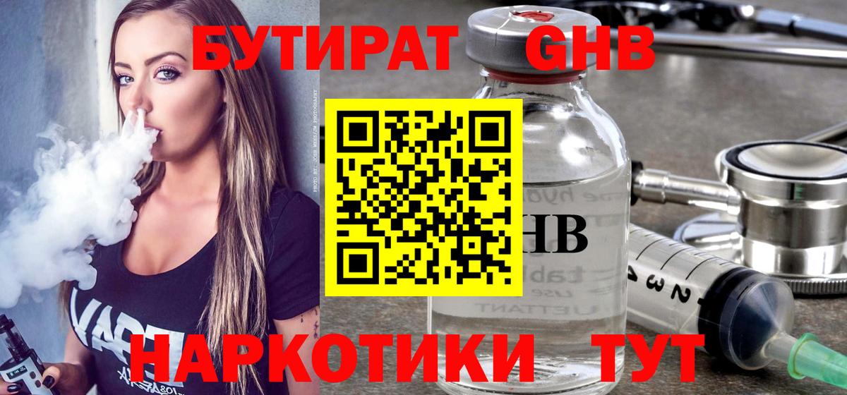 БУТИРАТ вода  Вход с VPN  Саратов 