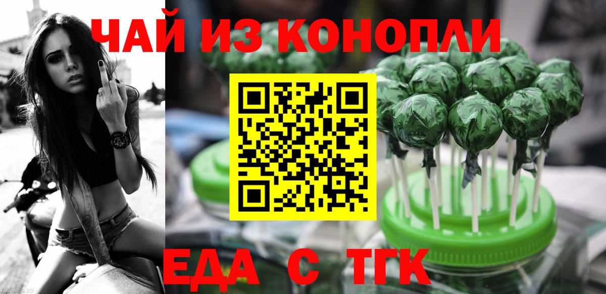 Еда ТГК марихуана Саратов