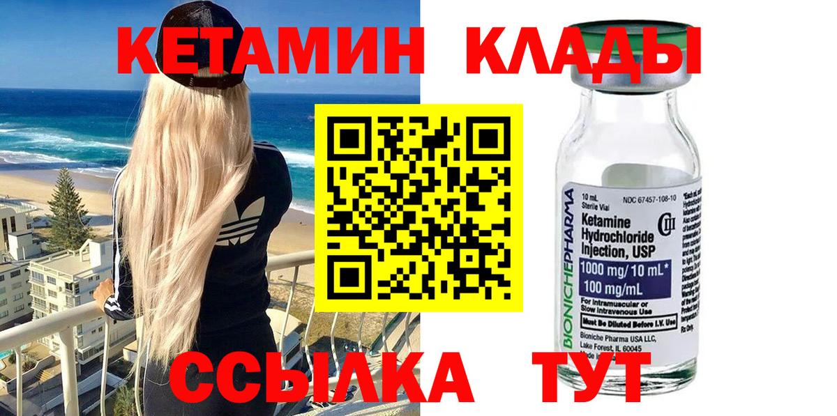 Саратов  Кетамин VHQ  Вход с VPN 