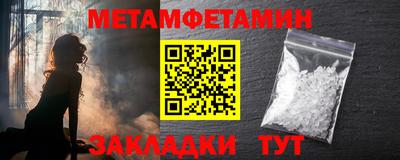 метамфетамин Новозыбков