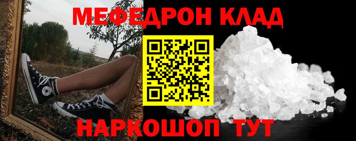 Меф мяу мяу мука Саратов
