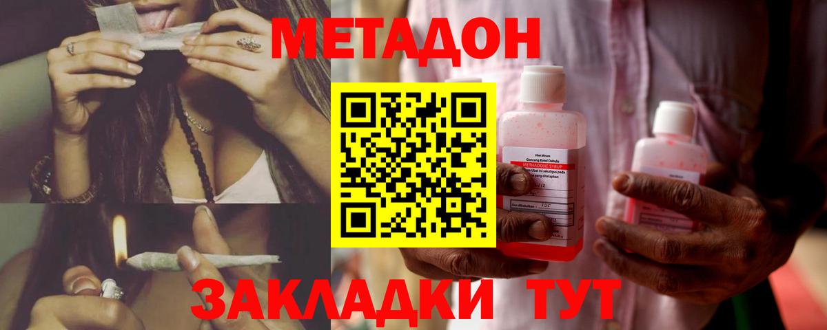 МЕТАДОН кристалл Саратов