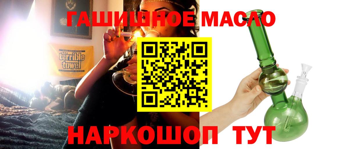 ТГК гашишное масло Саратов